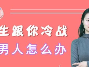 冷战四个月后挽回老公的可能与方法？
