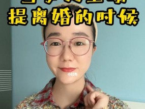 如何实现让情人离婚（掌握以下关键步骤，成就完美分手）