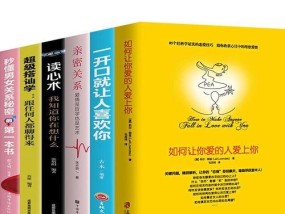 如何让你爱的人爱上你（掌握这5个技巧）