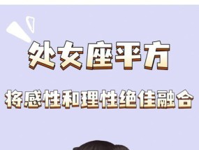处女座男生配对星座女生指南？如何与不同星座女生相处？