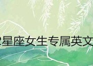 12星座女生必学的恋爱招数（让你轻松吸引心仪对象的方法）