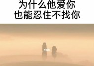 分手挽回：男人为什么不爱你了？如何理解男性心理并采取行动？