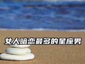 男人暗恋女人的表现有哪些？如何识别男性暗恋的信号？