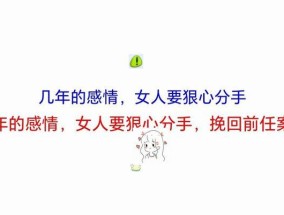 有点想分手了怎么办？如何判断是否真的需要分手？
