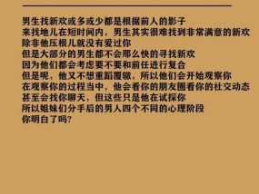 分手后男友的心理变化过程是怎样的？如何应对和理解？
