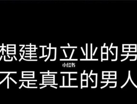 如何成为一个真正的男人？掌握哪些关键品质和行为？