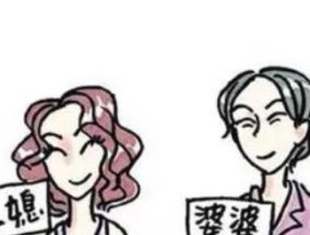 妙招处理婆媳关系，让家庭和谐美满