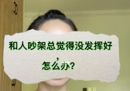 和男友吵架问题解决不了怎么办？有效沟通的技巧有哪些？