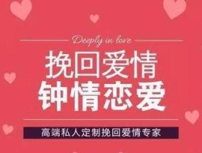 婚姻中如何有效挽回？让爱情重燃希望的策略是什么？