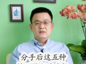 男生想和你分手的五大表现是什么？如何应对分手征兆？