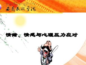 掌握情绪控制的技巧（测试你的情绪控制能力）