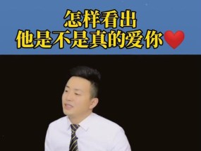 如何判断一个人是否真心喜欢你？有哪些明显迹象？