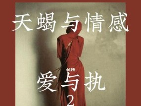 如何化解天蝎男的试探（应对天蝎男的心理战）