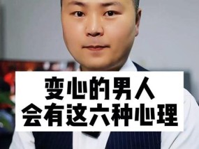 男人变心的表现有哪些方面？如何识别男性情感变化的迹象？