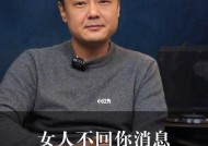 如何挽回不回信息的女人？老是不回复怎么办？