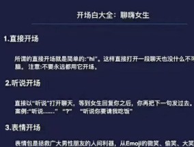 如何以巧妙的开场白撩妹（掌握这些技巧，让你成为聊天高手）