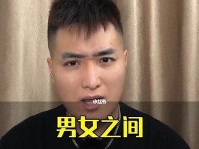 男女之间是否存在单纯友谊（探讨男女友谊的真相）