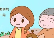婆媳同住的利弊分析？如何处理婆媳关系中的常见问题？