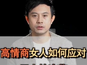 以高情商的人如何优雅地说出分手（用智慧和情感进行成熟的分手，）