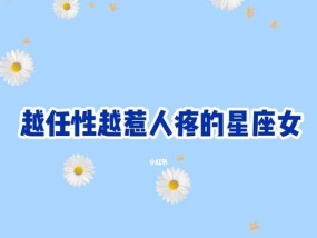 星座男生的挽回女神——十二星座中最有挽回能力的女生（探秘星座女神）