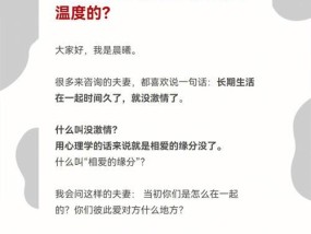 婚姻爱情里如何增添适宜的温度？维持感情热度的秘诀是什么？