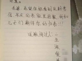 挽回老婆心，道歉认错信怎么写（详解15个段落）