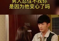 如何挽回变心的男人？有效策略和常见误区是什么？