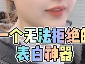摆脱表白被拒的痛苦，学会这一招俘获她的心（如何在追女孩的过程中赢得她的欢心，不再受表白被拒的打击）