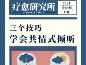 情感挽回中怎样共情？有效共情的技巧和方法是什么？