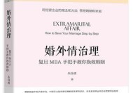 使用孩子挽回婚姻的有效性（如何利用孩子的力量修补破裂的婚姻关系）