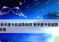 射手座八月运势如何？预测与建议是什么？