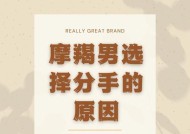 摩羯男友挽回之道（洞察心理）