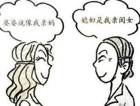 婆媳关系紧张怎么办？轻松搞定婆媳问题的秘诀是什么？