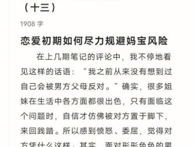 初次见男方父母注意事项（顺利见面的秘诀与技巧）