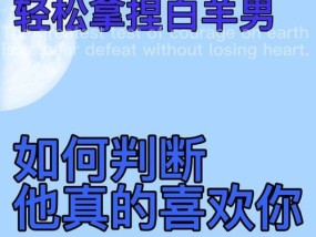 男生喜欢你的十五个明显表现（如何分辨男生对你是否有好感）