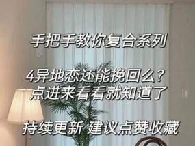 异地恋跟女友聊天没话题怎么办？如何维持感情新鲜感？