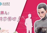机器人男朋友你能够想象吗？未来情感伴侣的可能与挑战是什么？