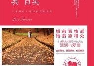 结婚前心态准备指南（为幸福婚姻打好基础）