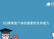 情商eq测试题及答案是什么？如何正确理解和使用？