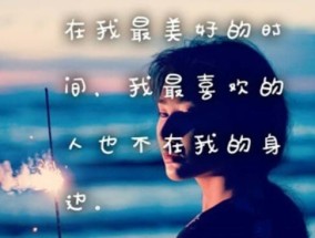 流年绝恋，爱情最悲伤的无法挽回的句子（留恋往事）