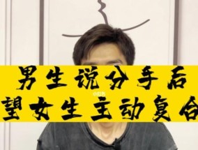 男人想复合，他会直接说出来吗（男人后悔分手的表现和真实心理）