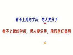 毕业季男友提出分手如何挽回？有效策略是什么？