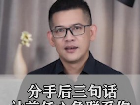 分手后后悔如何挽回？说些什么能打动对方的心？