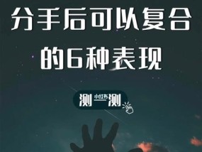 分手后需要立刻挽回吗（分手并非终结）