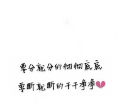 假性分手如何避免变成真分手？挽回爱情的正确方法是什么？