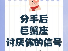 如何挽回与巨蟹座分手的对象（分手后的复合之路）