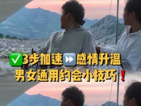 约会时如何与女生开启话题？聊天技巧有哪些？