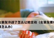 和老公冷战后怎么处理？有效沟通和解的五个步骤是什么？