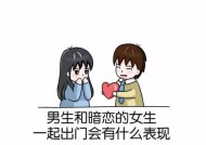 男人暗恋女人的表现有哪些？如何识别男人的暗恋信号？