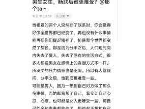 男女断联，谁更难受？（探讨男女断联之痛，心理分析揭秘两性差异）